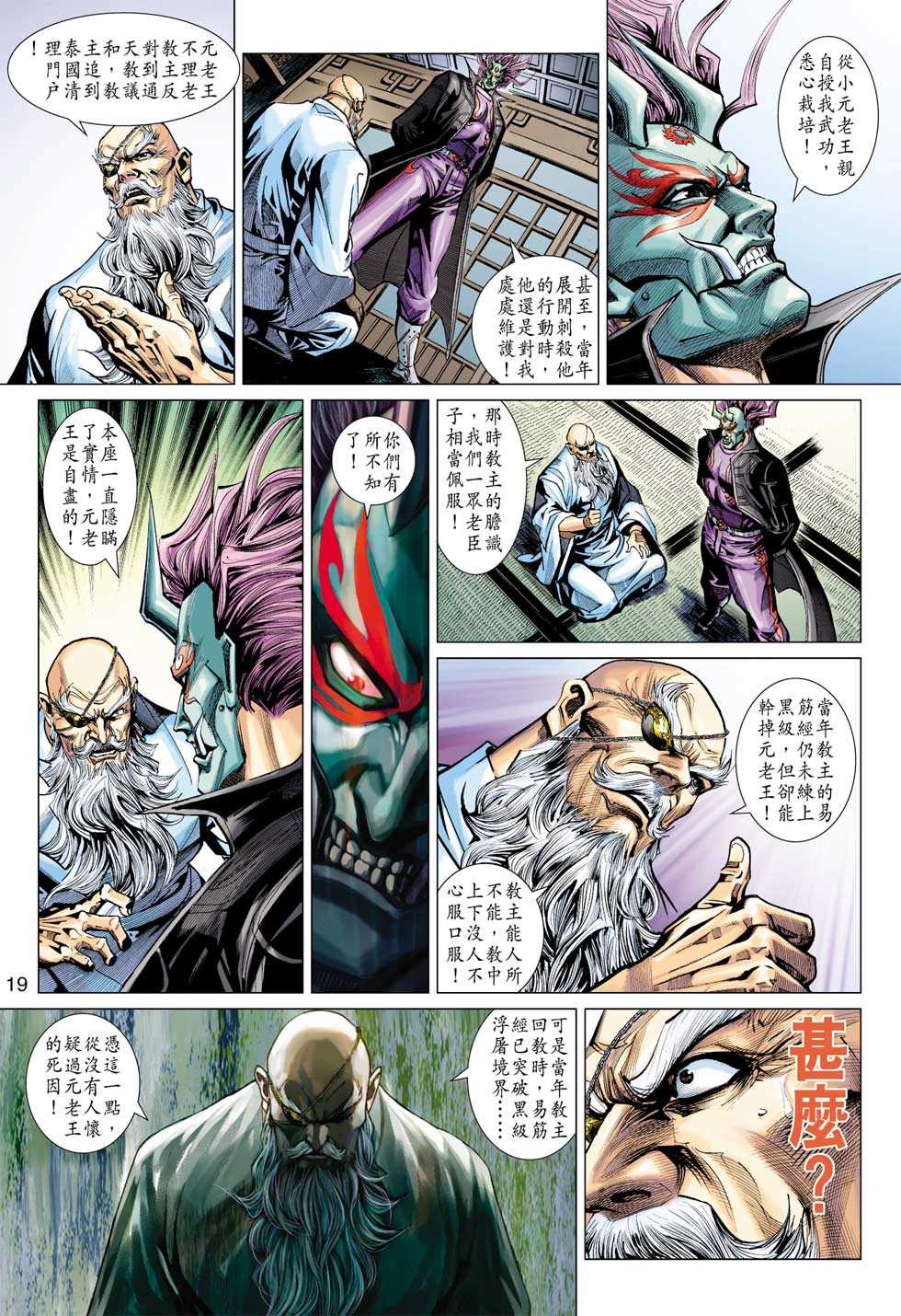 《新着龙虎门》漫画最新章节第394回免费下拉式在线观看章节第【16】张图片