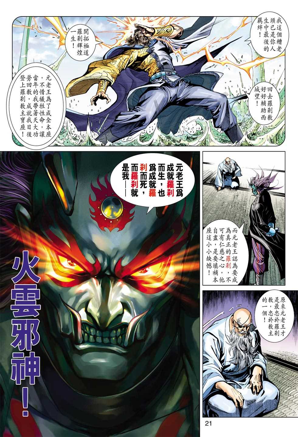 《新着龙虎门》漫画最新章节第394回免费下拉式在线观看章节第【18】张图片