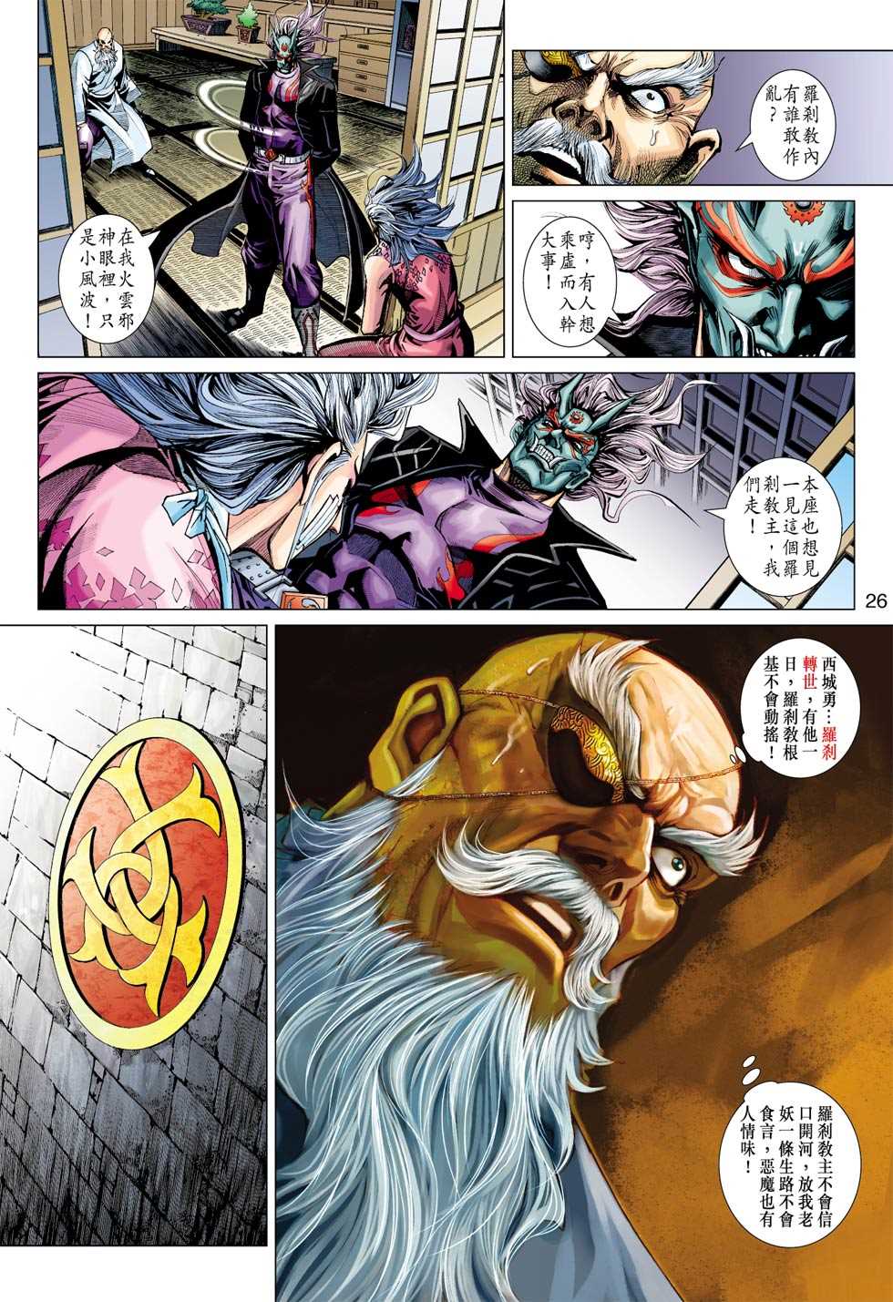 《新着龙虎门》漫画最新章节第394回免费下拉式在线观看章节第【23】张图片