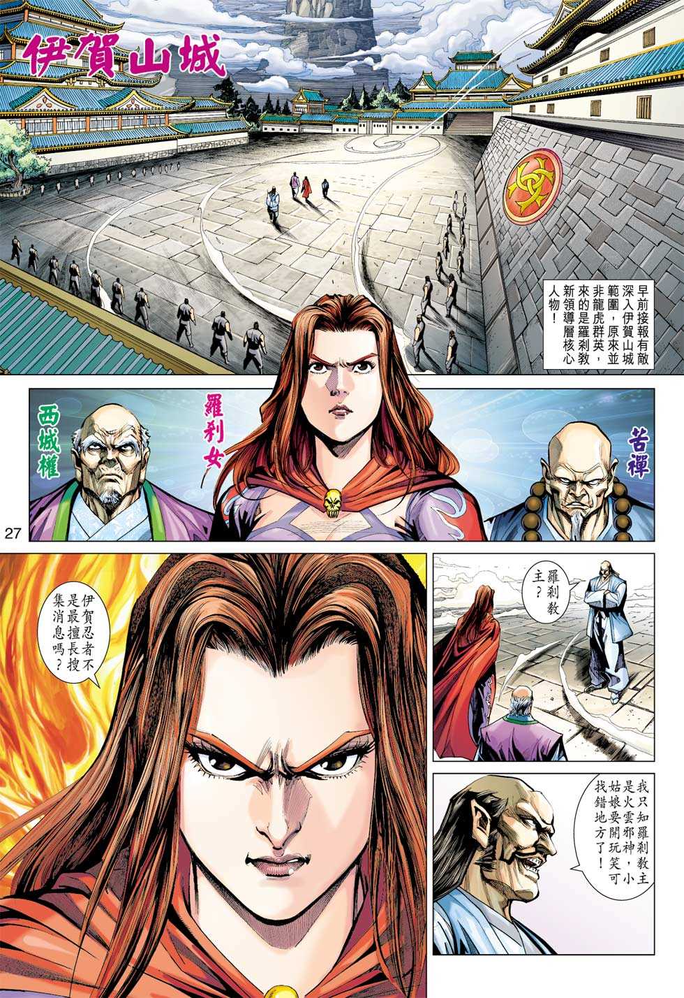 《新着龙虎门》漫画最新章节第394回免费下拉式在线观看章节第【24】张图片