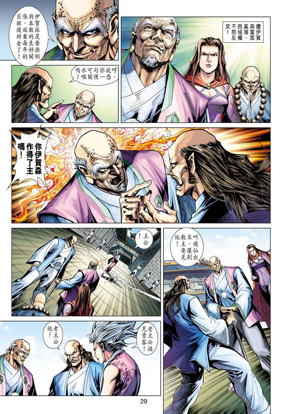 《新着龙虎门》漫画最新章节第394回免费下拉式在线观看章节第【26】张图片