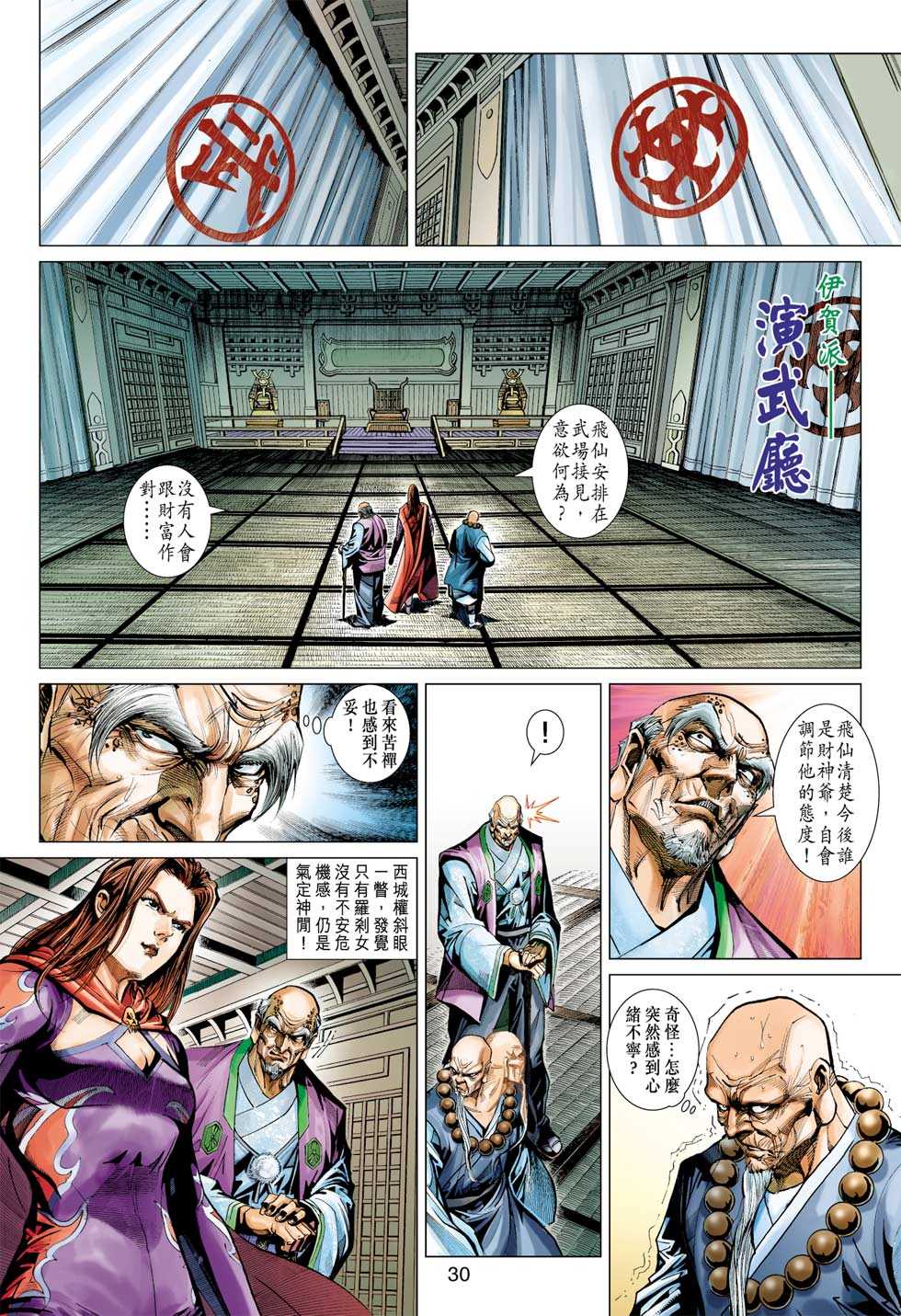 《新着龙虎门》漫画最新章节第394回免费下拉式在线观看章节第【27】张图片