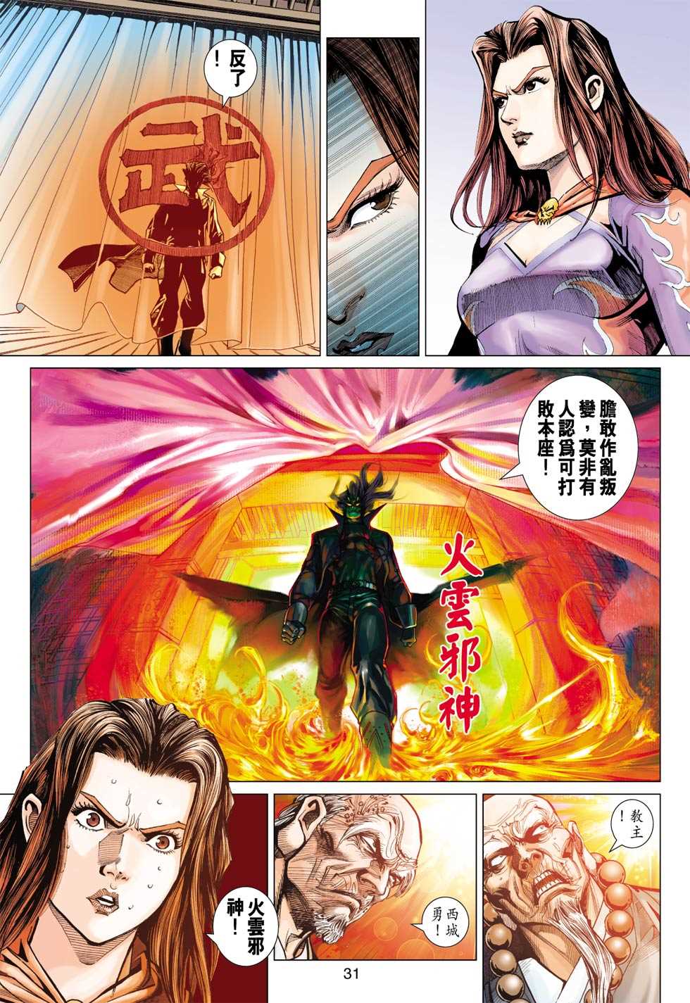 《新着龙虎门》漫画最新章节第394回免费下拉式在线观看章节第【28】张图片