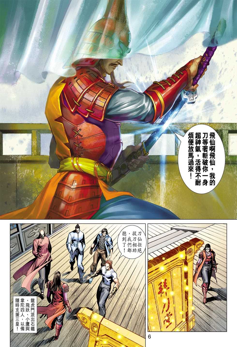 《新着龙虎门》漫画最新章节第394回免费下拉式在线观看章节第【3】张图片