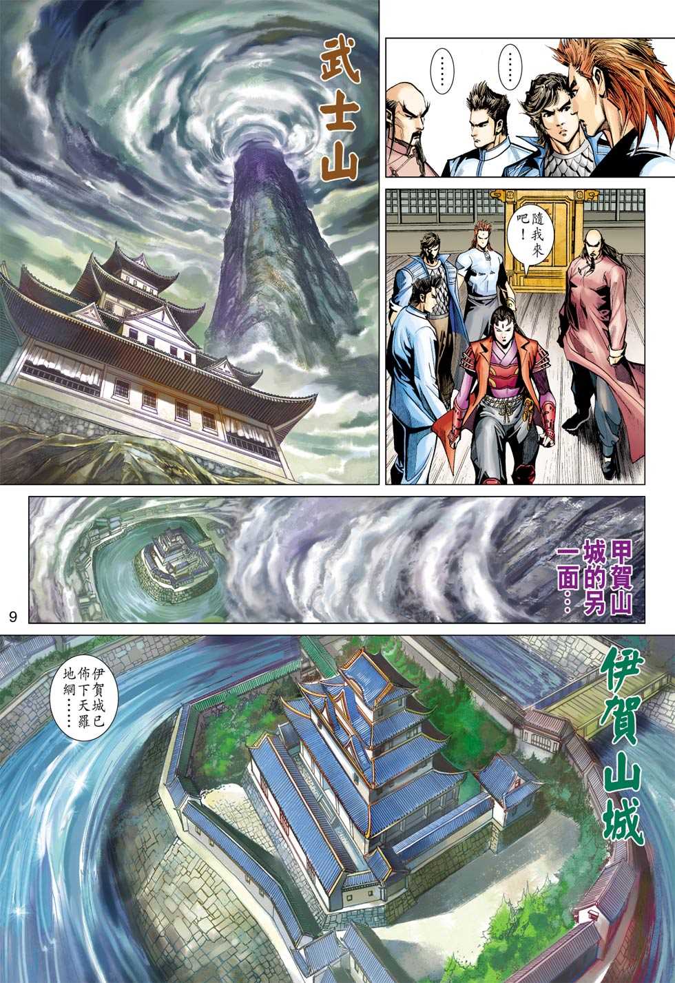 《新着龙虎门》漫画最新章节第394回免费下拉式在线观看章节第【6】张图片