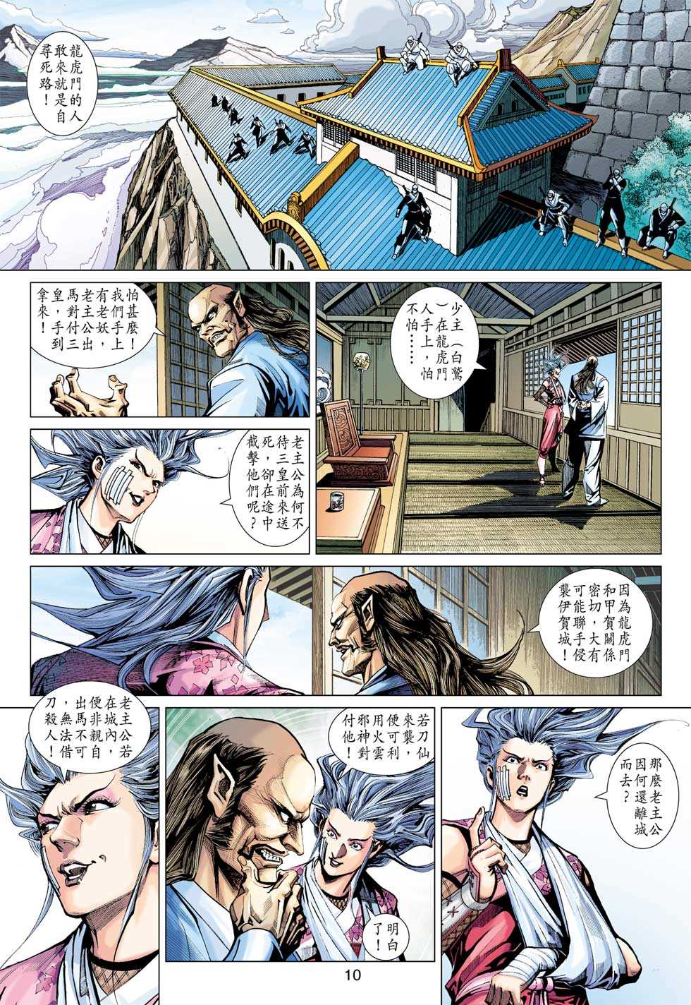 《新着龙虎门》漫画最新章节第394回免费下拉式在线观看章节第【7】张图片