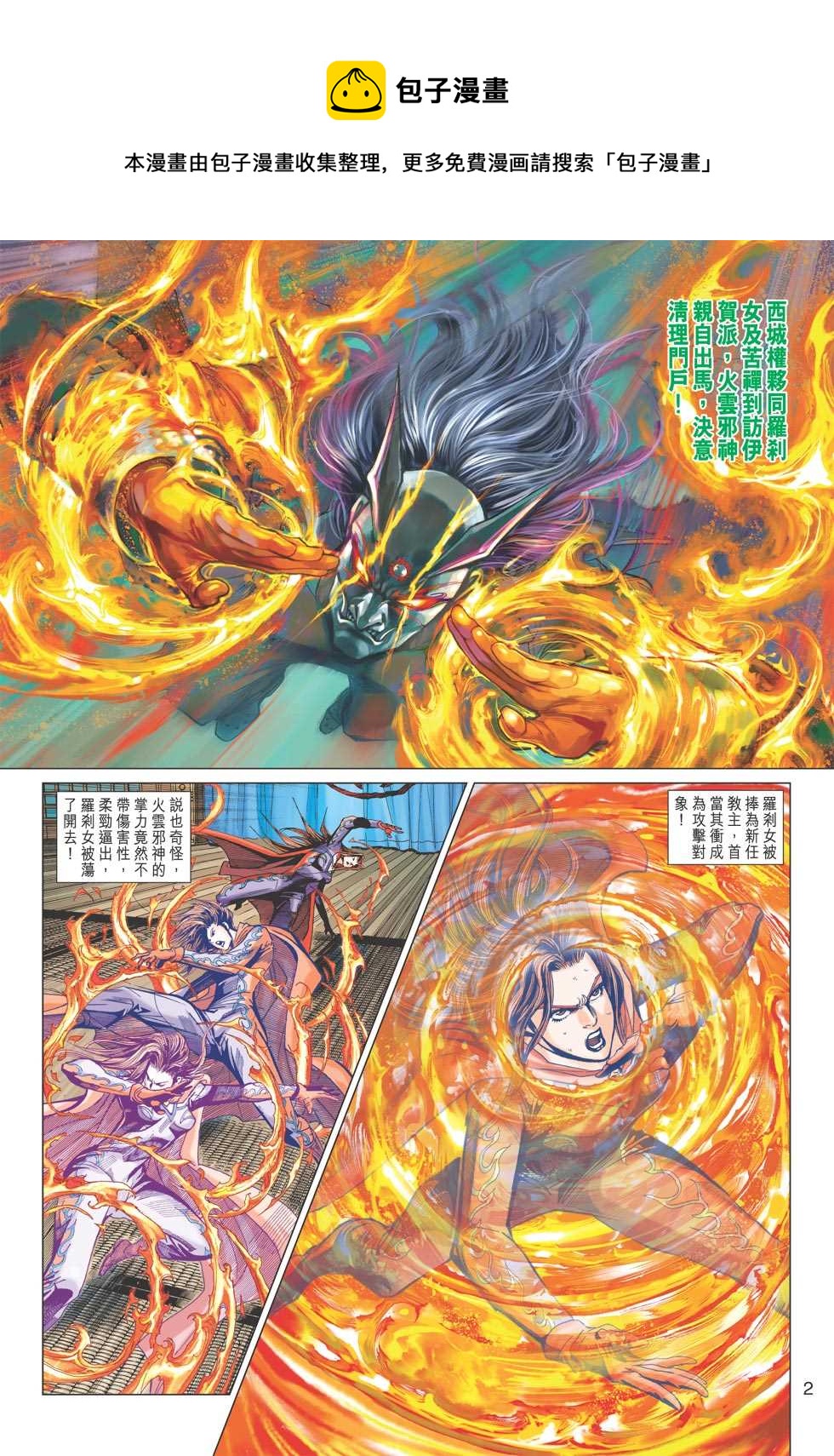 《新着龙虎门》漫画最新章节第395回免费下拉式在线观看章节第【1】张图片