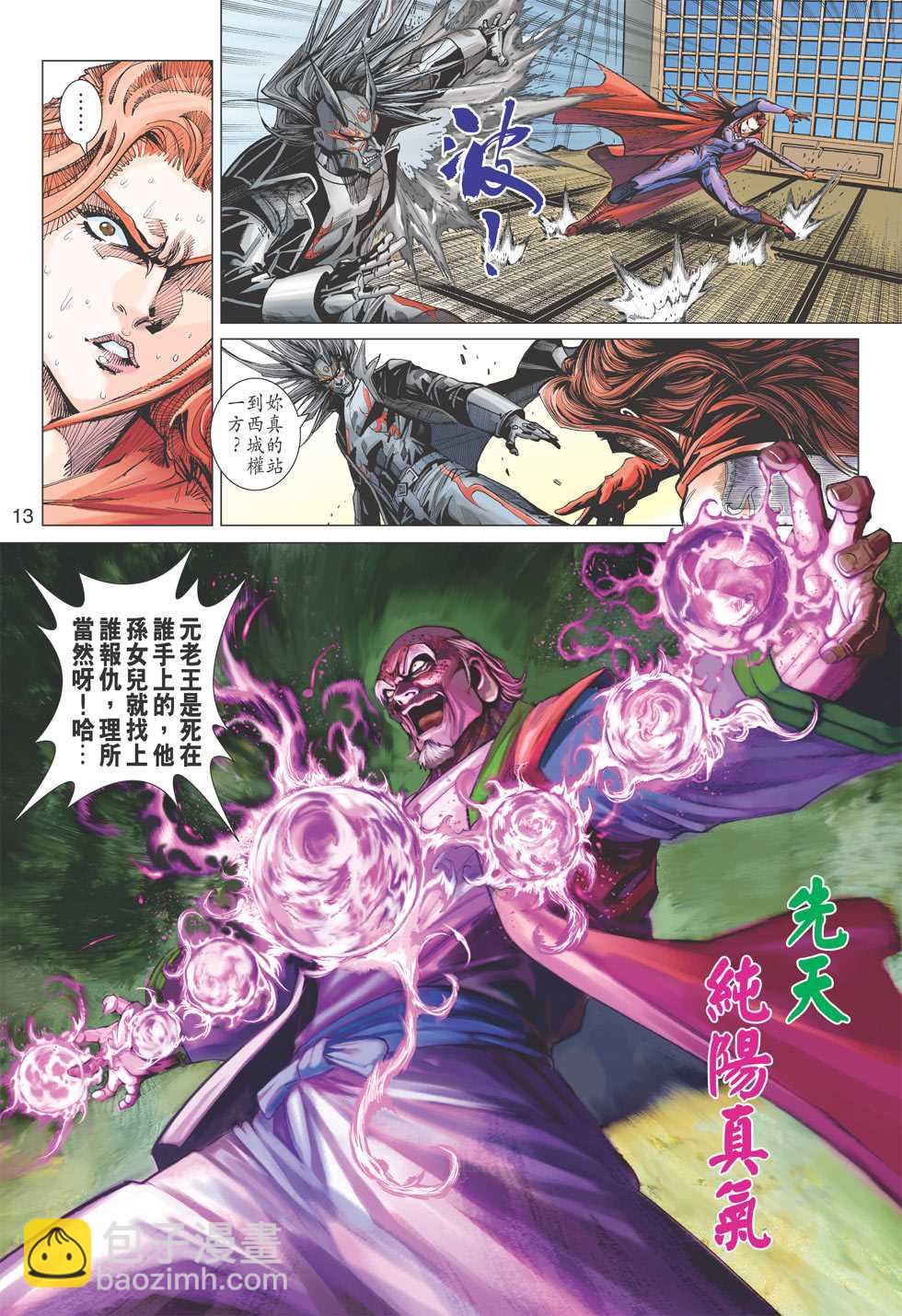 《新着龙虎门》漫画最新章节第395回免费下拉式在线观看章节第【12】张图片