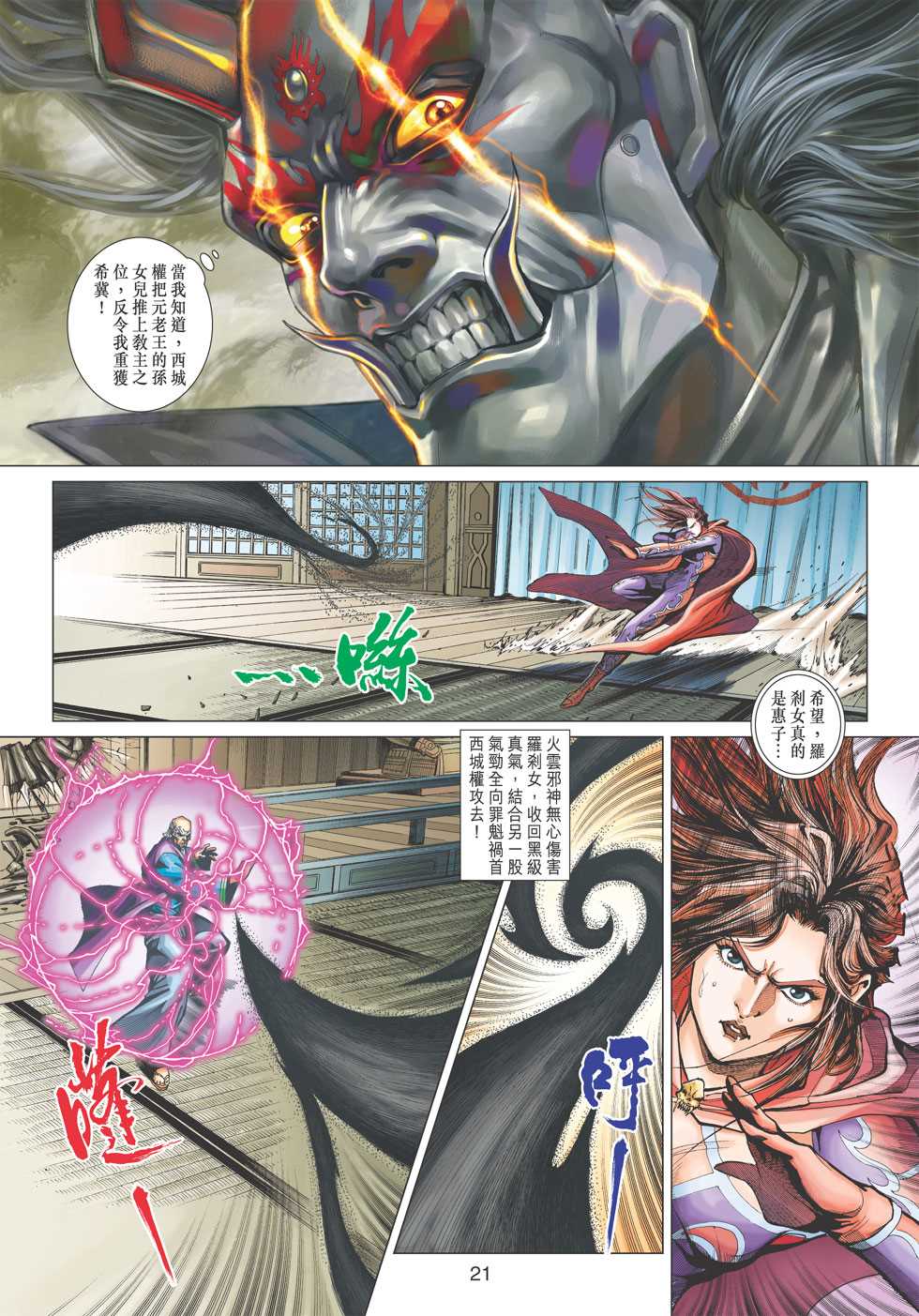 《新着龙虎门》漫画最新章节第395回免费下拉式在线观看章节第【20】张图片