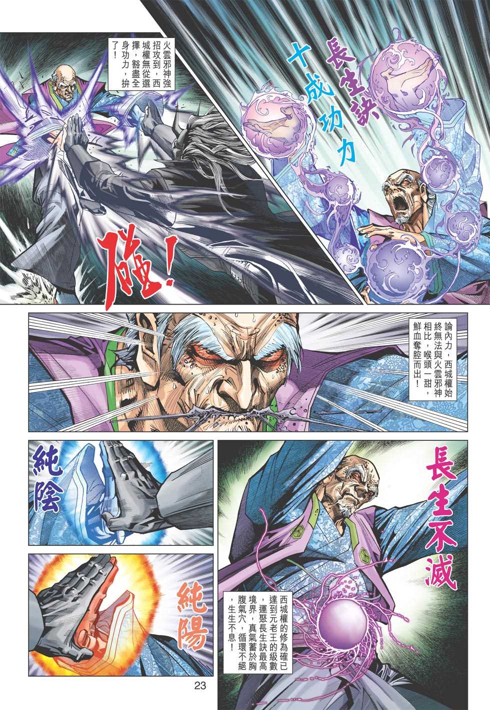 《新着龙虎门》漫画最新章节第395回免费下拉式在线观看章节第【22】张图片