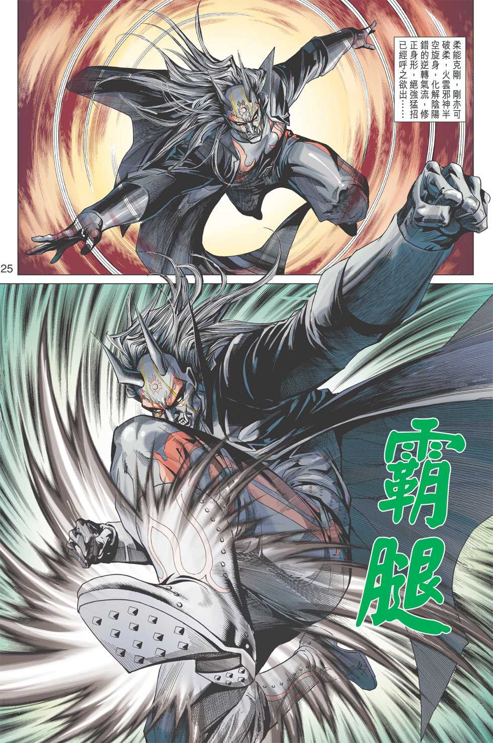 《新着龙虎门》漫画最新章节第395回免费下拉式在线观看章节第【24】张图片