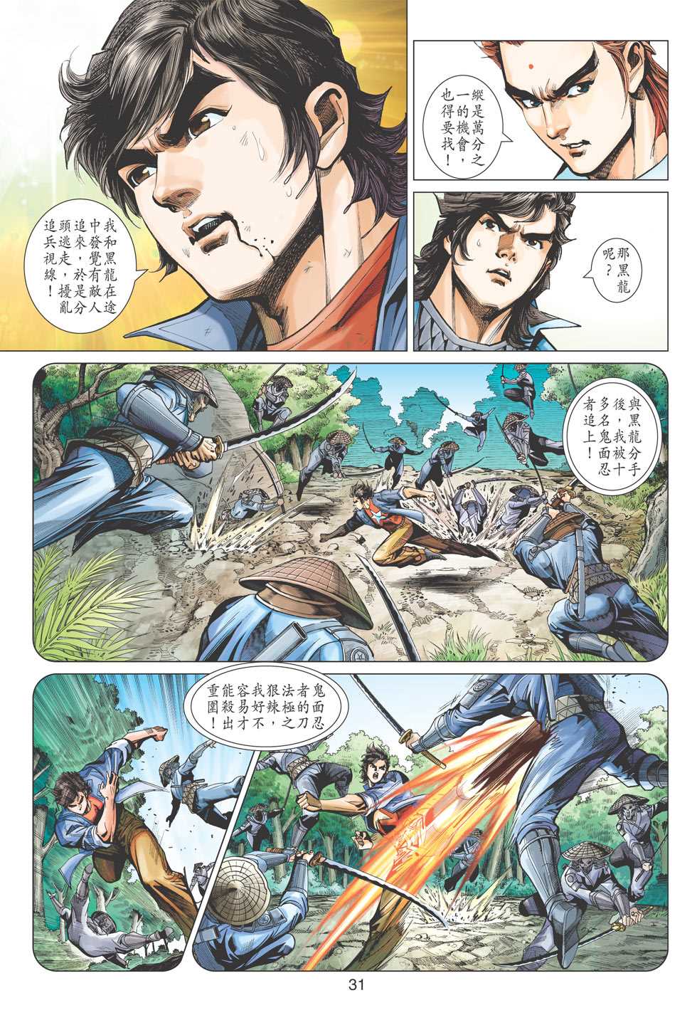 《新着龙虎门》漫画最新章节第395回免费下拉式在线观看章节第【30】张图片