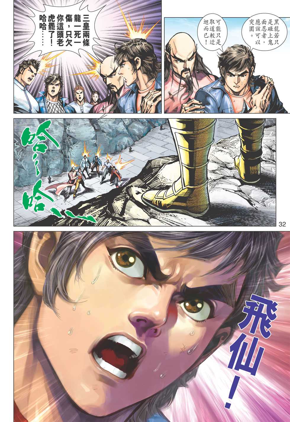 《新着龙虎门》漫画最新章节第395回免费下拉式在线观看章节第【31】张图片