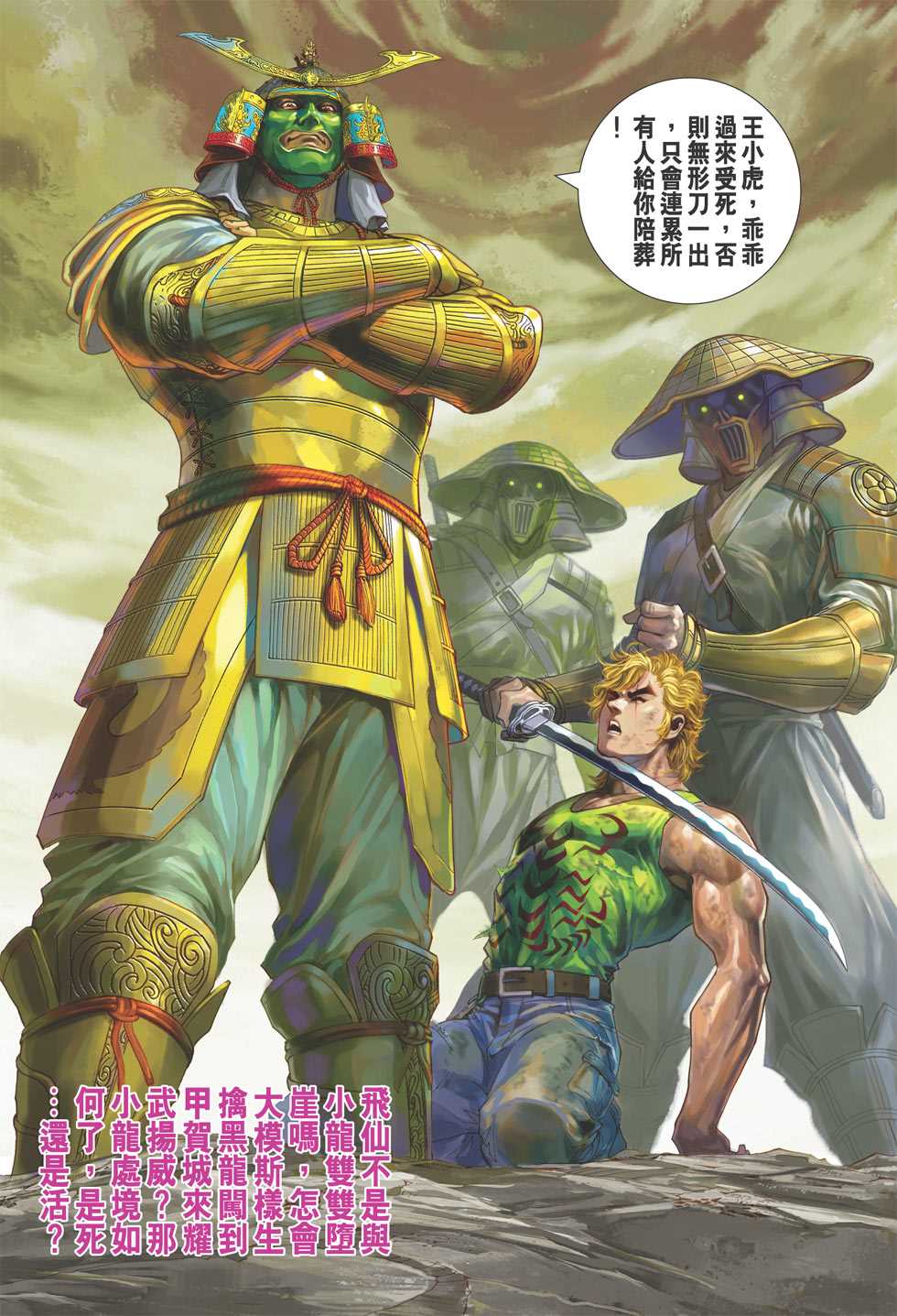 《新着龙虎门》漫画最新章节第395回免费下拉式在线观看章节第【32】张图片