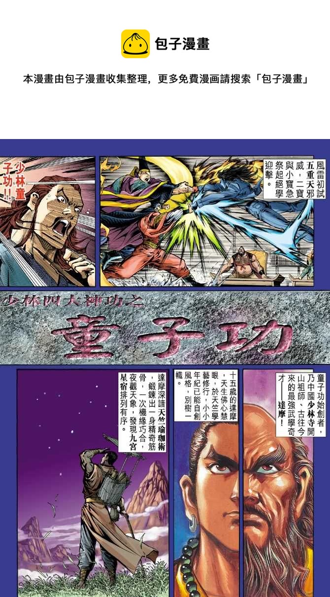 《新着龙虎门》漫画最新章节第40回免费下拉式在线观看章节第【1】张图片