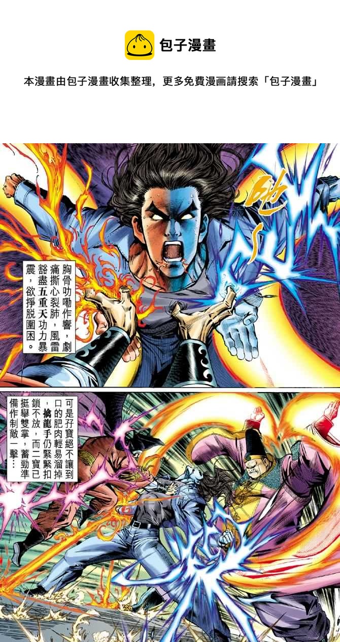 《新着龙虎门》漫画最新章节第40回免费下拉式在线观看章节第【13】张图片