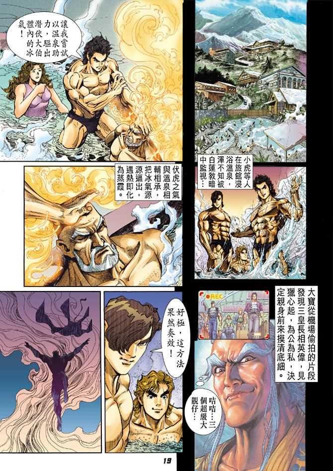 《新着龙虎门》漫画最新章节第40回免费下拉式在线观看章节第【16】张图片