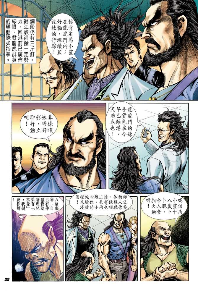 《新着龙虎门》漫画最新章节第40回免费下拉式在线观看章节第【26】张图片