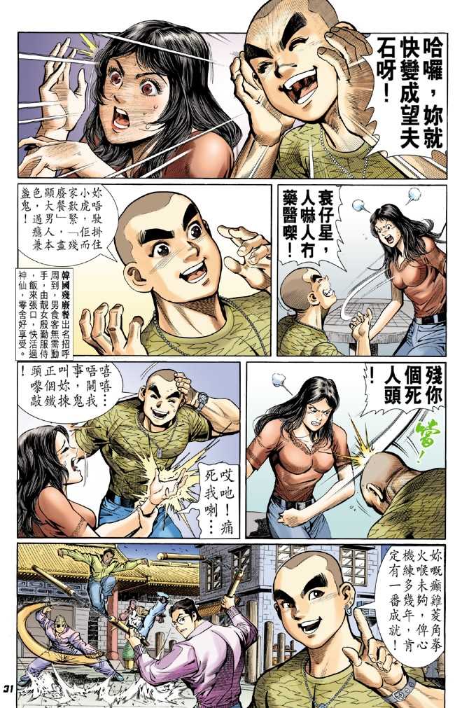 《新着龙虎门》漫画最新章节第40回免费下拉式在线观看章节第【28】张图片