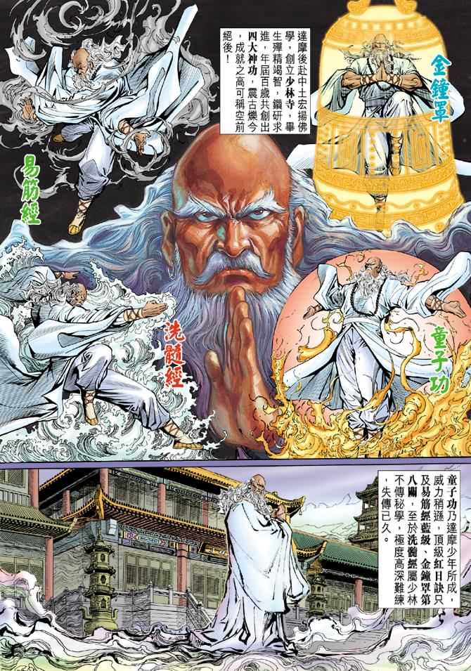 《新着龙虎门》漫画最新章节第40回免费下拉式在线观看章节第【3】张图片