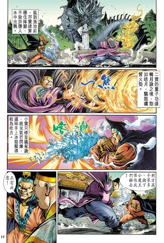 《新着龙虎门》漫画最新章节第40回免费下拉式在线观看章节第【8】张图片