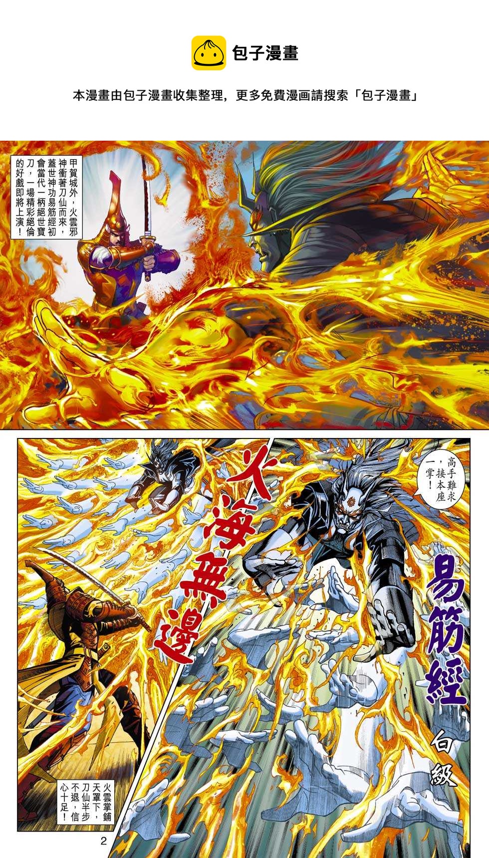 《新着龙虎门》漫画最新章节第397回免费下拉式在线观看章节第【1】张图片