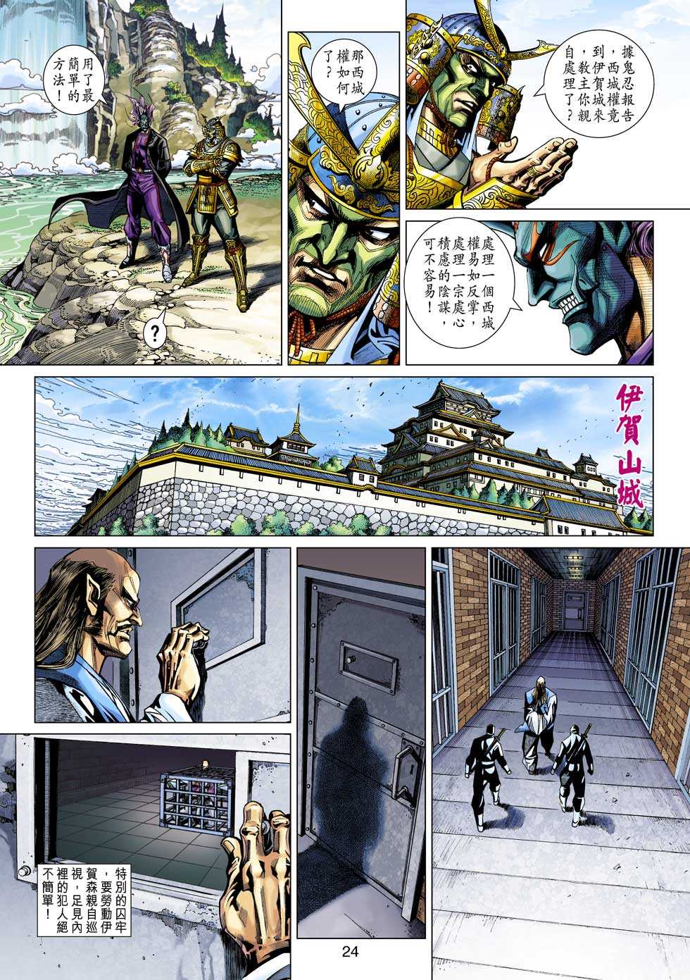 《新着龙虎门》漫画最新章节第397回免费下拉式在线观看章节第【21】张图片