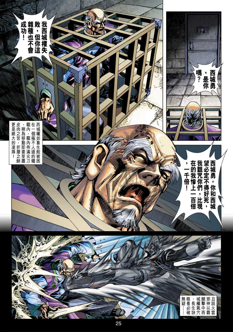 《新着龙虎门》漫画最新章节第397回免费下拉式在线观看章节第【22】张图片