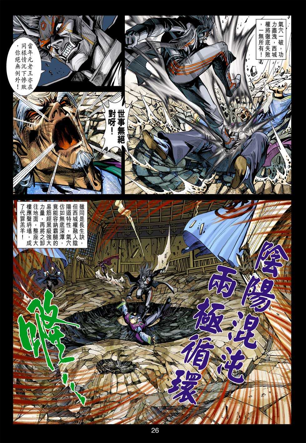 《新着龙虎门》漫画最新章节第397回免费下拉式在线观看章节第【23】张图片