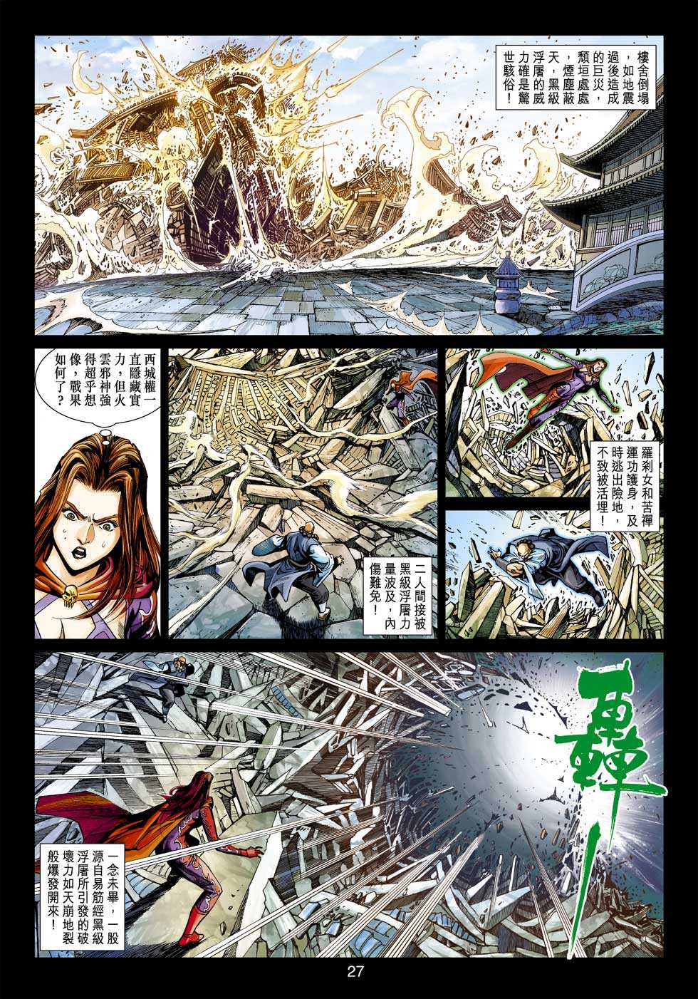 《新着龙虎门》漫画最新章节第397回免费下拉式在线观看章节第【24】张图片