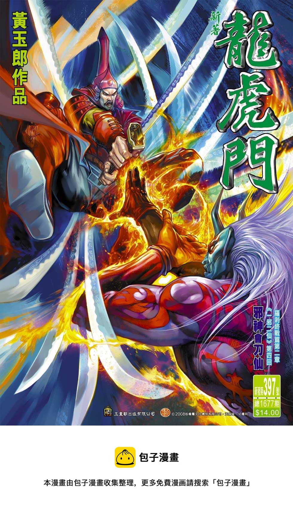 《新着龙虎门》漫画最新章节第397回免费下拉式在线观看章节第【32】张图片