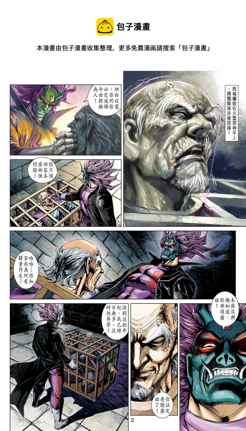 《新着龙虎门》漫画最新章节第398回免费下拉式在线观看章节第【1】张图片