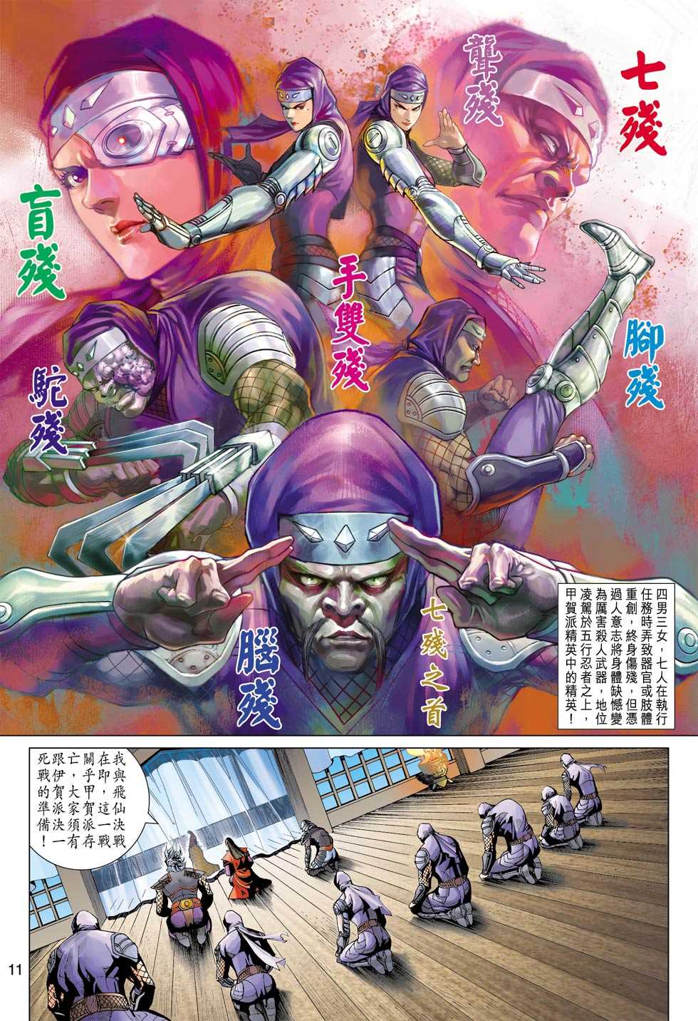 《新着龙虎门》漫画最新章节第398回免费下拉式在线观看章节第【10】张图片