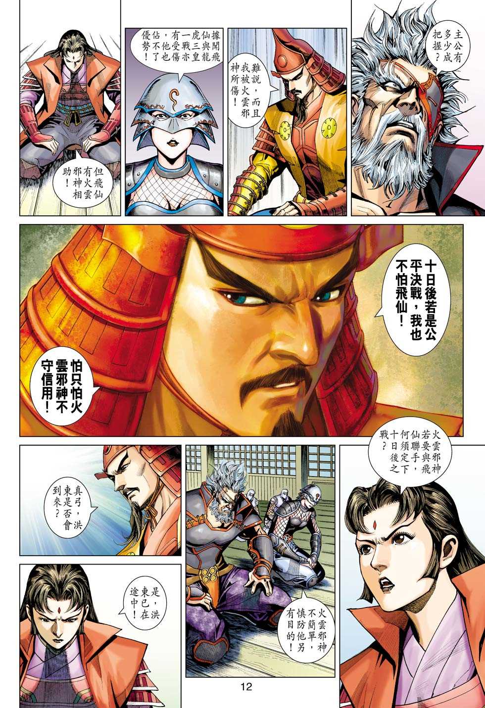 《新着龙虎门》漫画最新章节第398回免费下拉式在线观看章节第【11】张图片