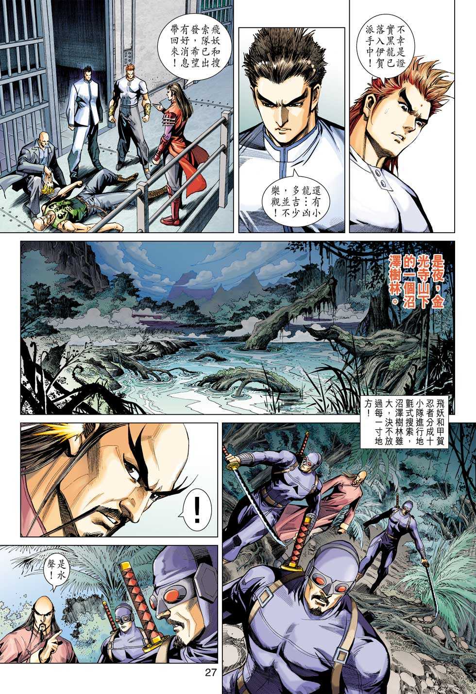 《新着龙虎门》漫画最新章节第398回免费下拉式在线观看章节第【26】张图片