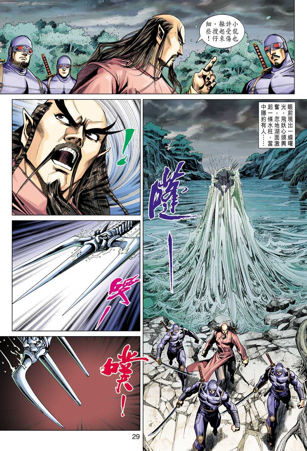 《新着龙虎门》漫画最新章节第398回免费下拉式在线观看章节第【28】张图片