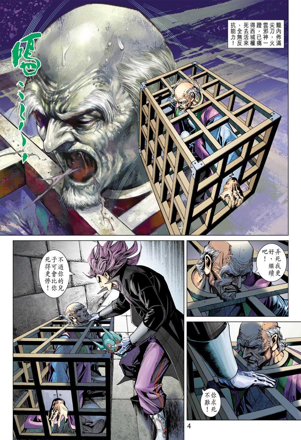 《新着龙虎门》漫画最新章节第398回免费下拉式在线观看章节第【3】张图片