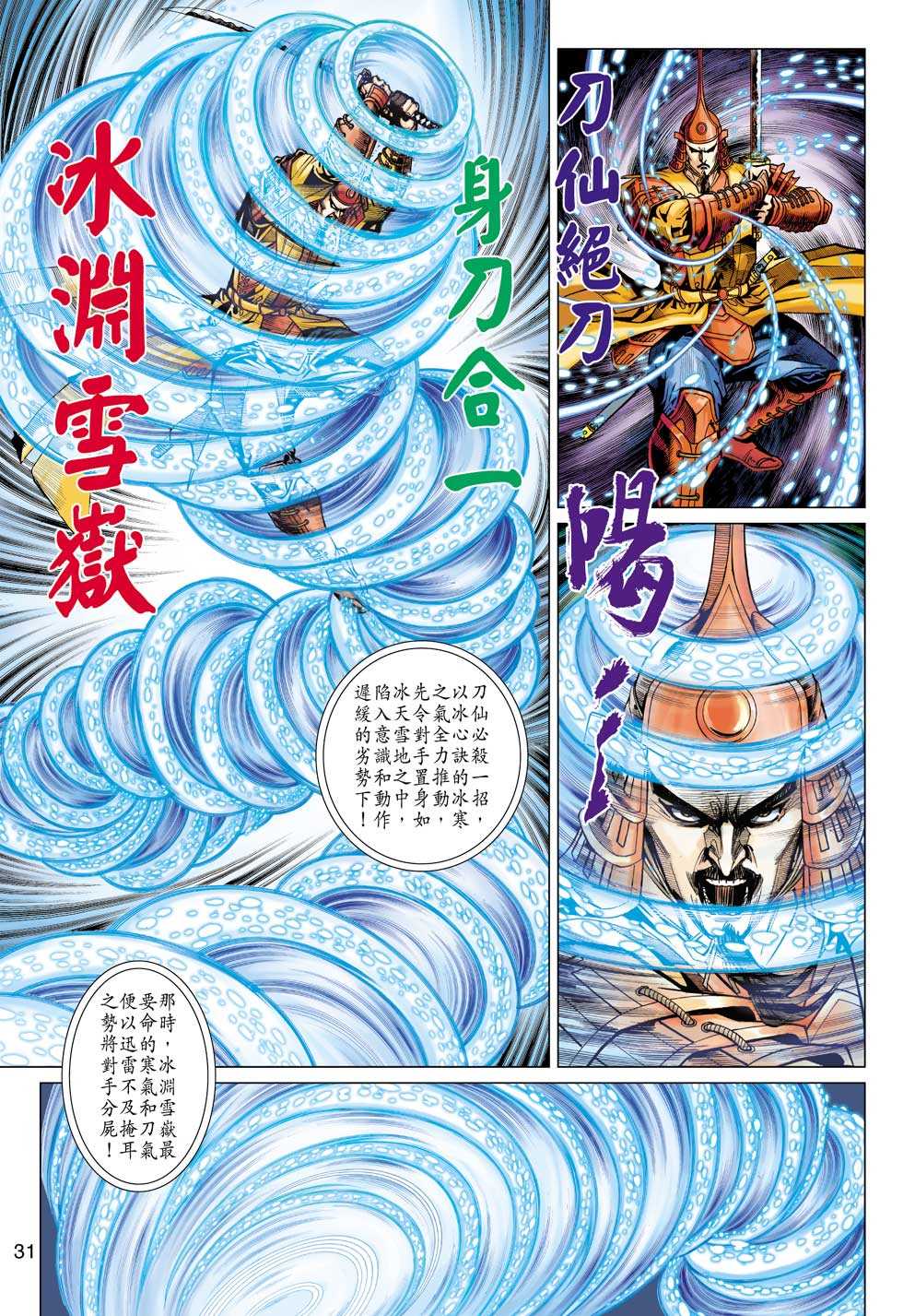 《新着龙虎门》漫画最新章节第398回免费下拉式在线观看章节第【30】张图片