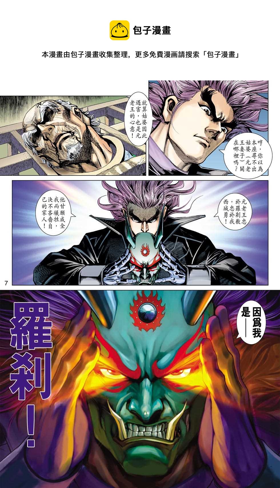 《新着龙虎门》漫画最新章节第398回免费下拉式在线观看章节第【6】张图片