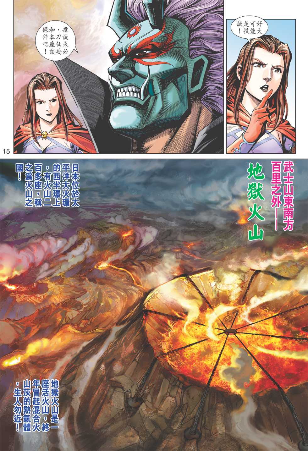 《新着龙虎门》漫画最新章节第399回免费下拉式在线观看章节第【14】张图片