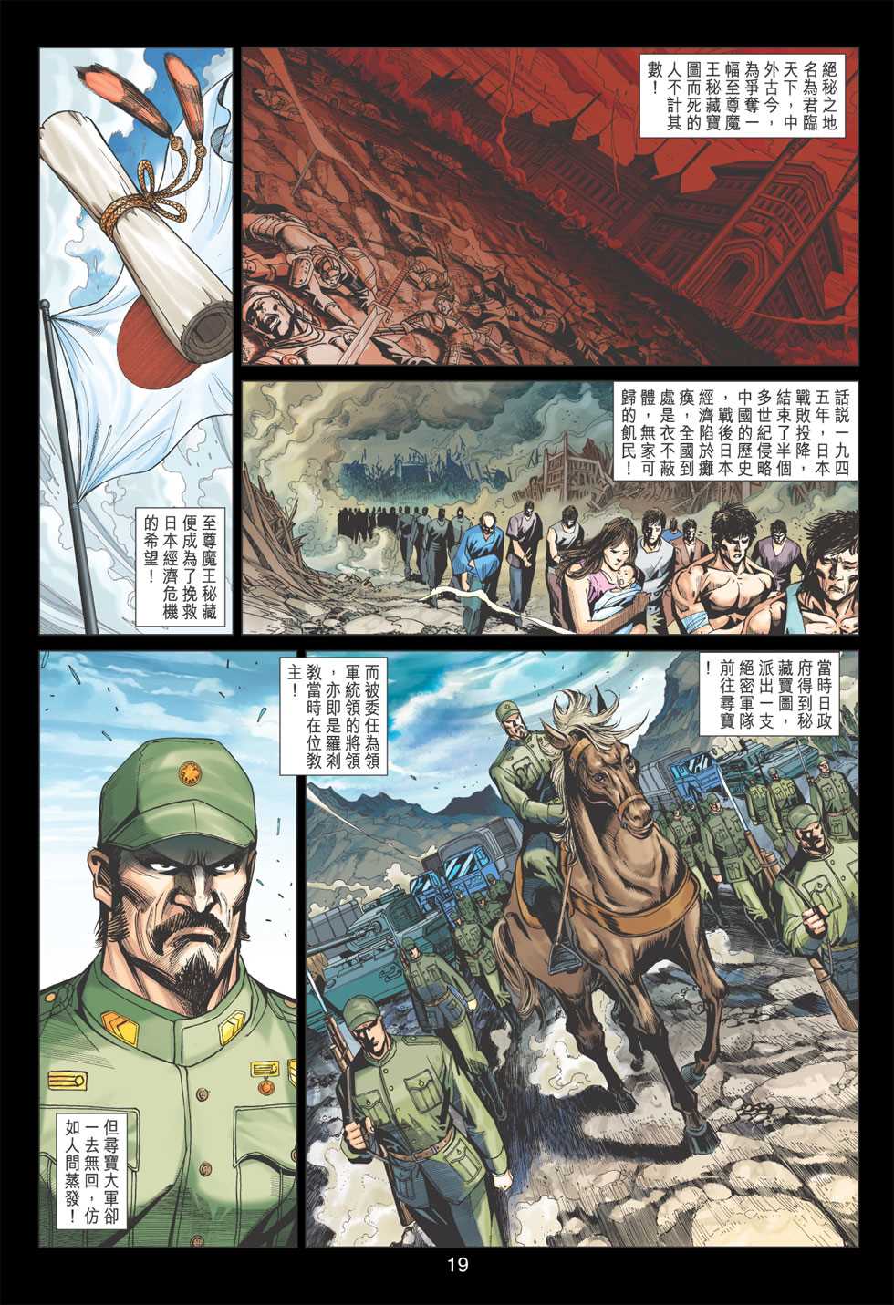 《新着龙虎门》漫画最新章节第399回免费下拉式在线观看章节第【18】张图片