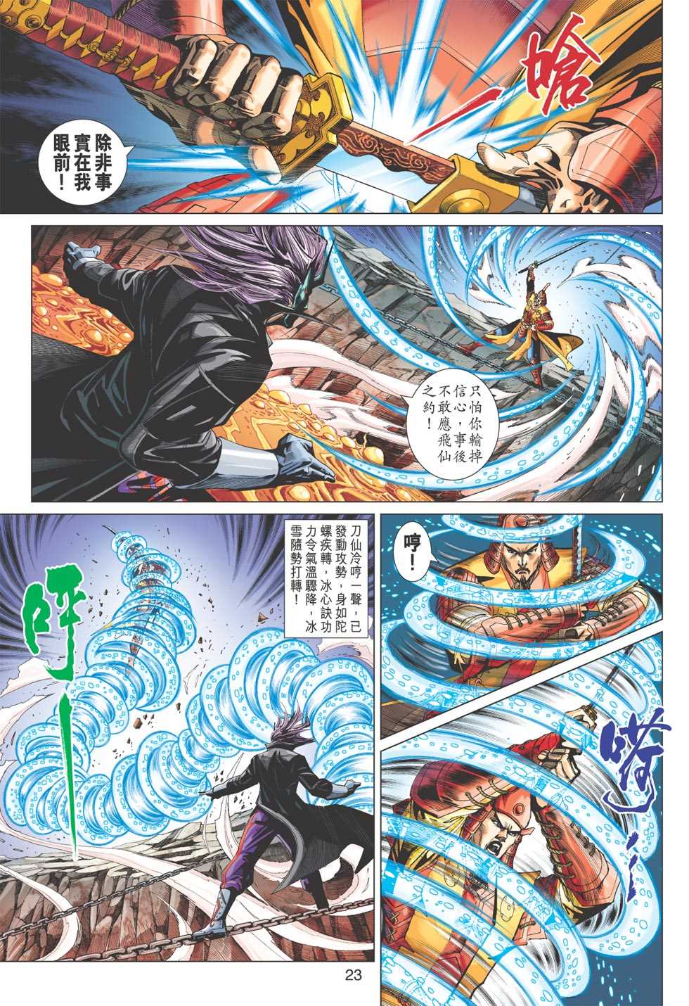 《新着龙虎门》漫画最新章节第399回免费下拉式在线观看章节第【22】张图片