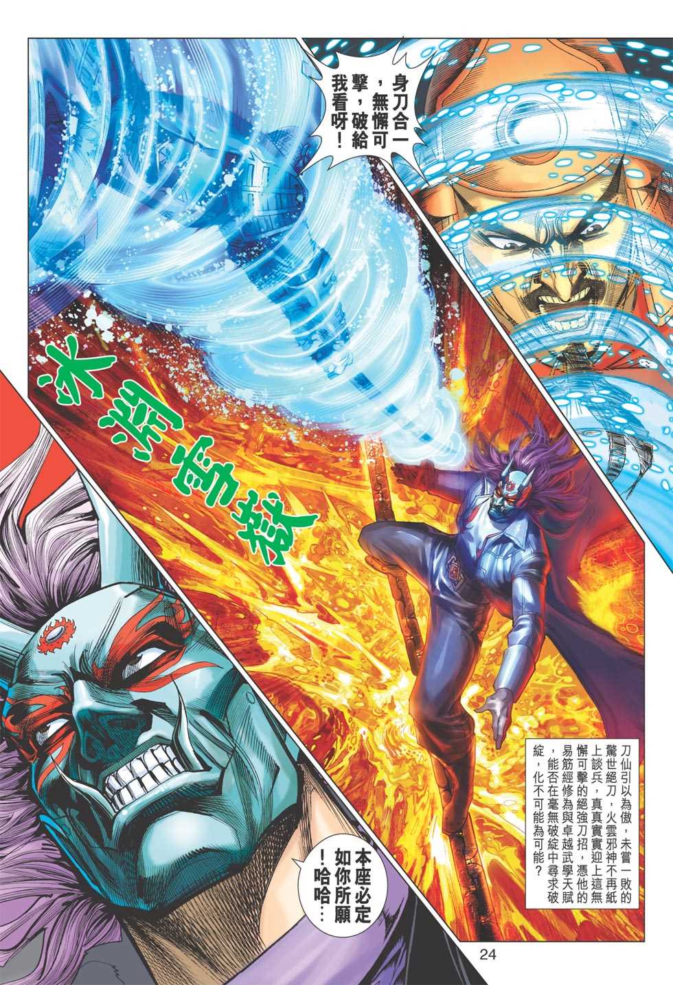 《新着龙虎门》漫画最新章节第399回免费下拉式在线观看章节第【23】张图片