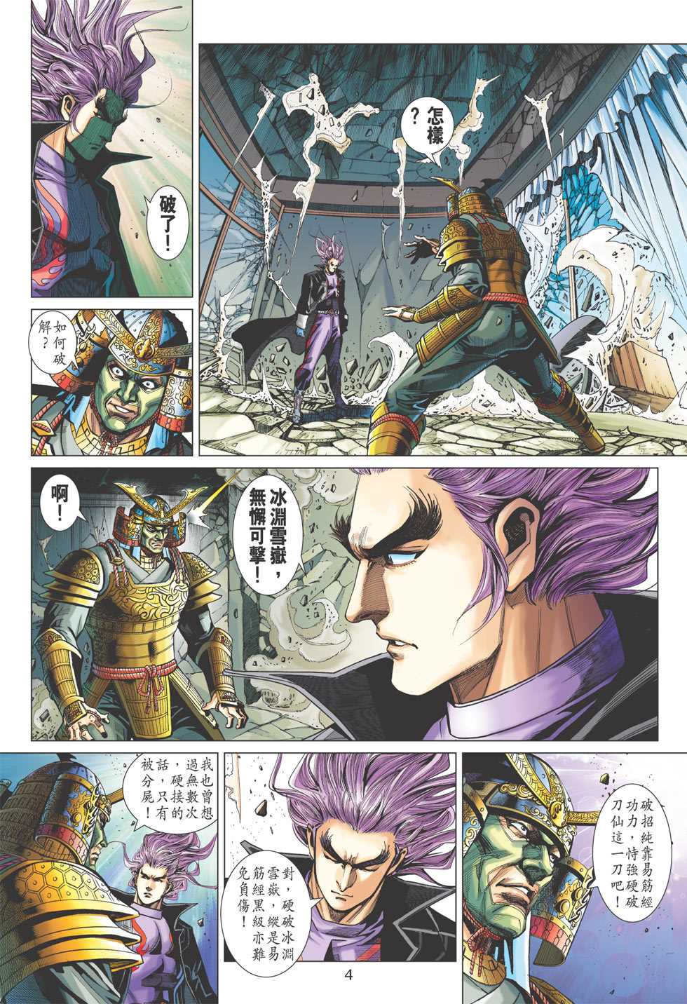 《新着龙虎门》漫画最新章节第399回免费下拉式在线观看章节第【3】张图片