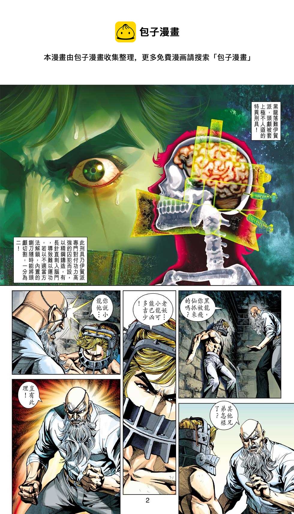 《新着龙虎门》漫画最新章节第400回免费下拉式在线观看章节第【1】张图片