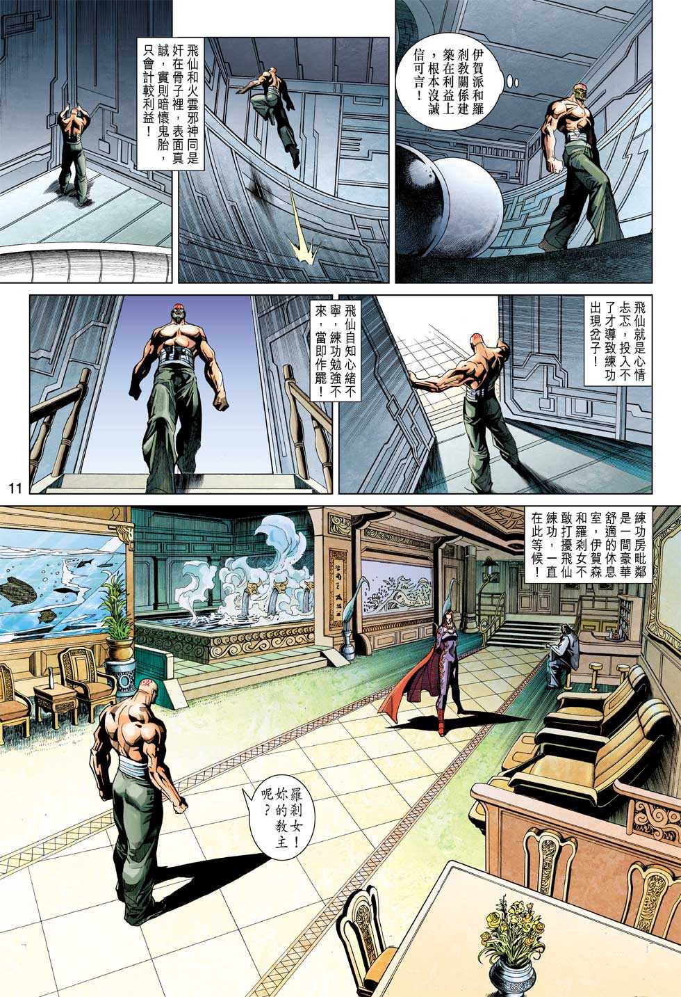 《新着龙虎门》漫画最新章节第400回免费下拉式在线观看章节第【10】张图片