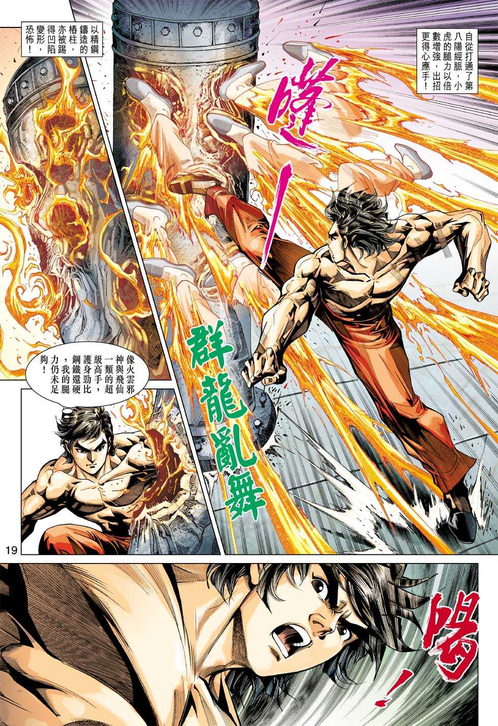 《新着龙虎门》漫画最新章节第400回免费下拉式在线观看章节第【16】张图片