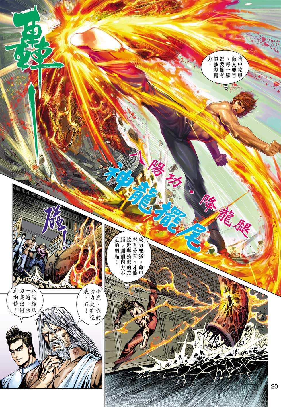 《新着龙虎门》漫画最新章节第400回免费下拉式在线观看章节第【17】张图片