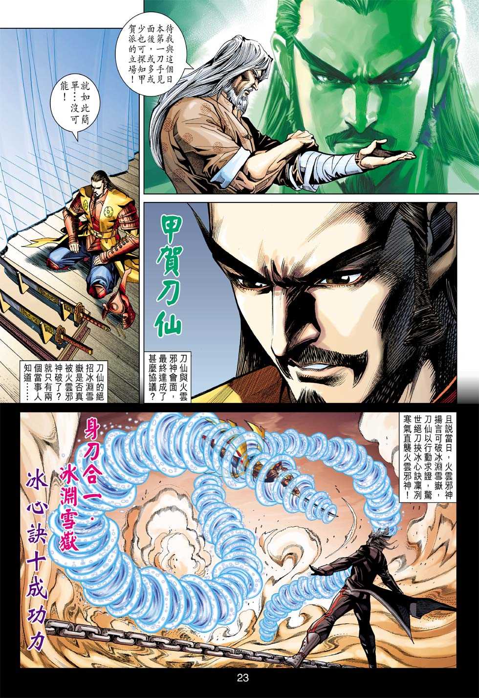 《新着龙虎门》漫画最新章节第400回免费下拉式在线观看章节第【20】张图片