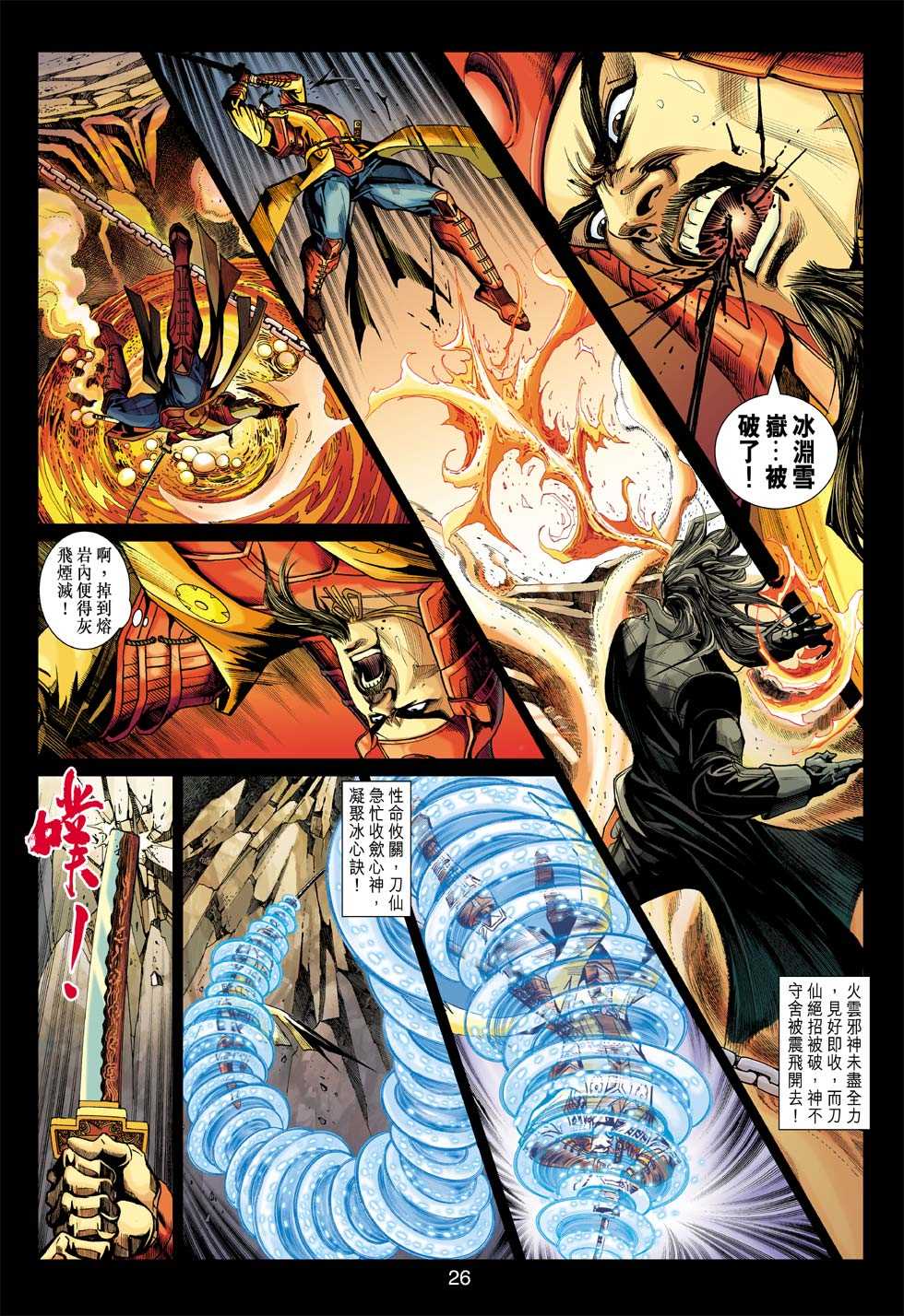 《新着龙虎门》漫画最新章节第400回免费下拉式在线观看章节第【23】张图片